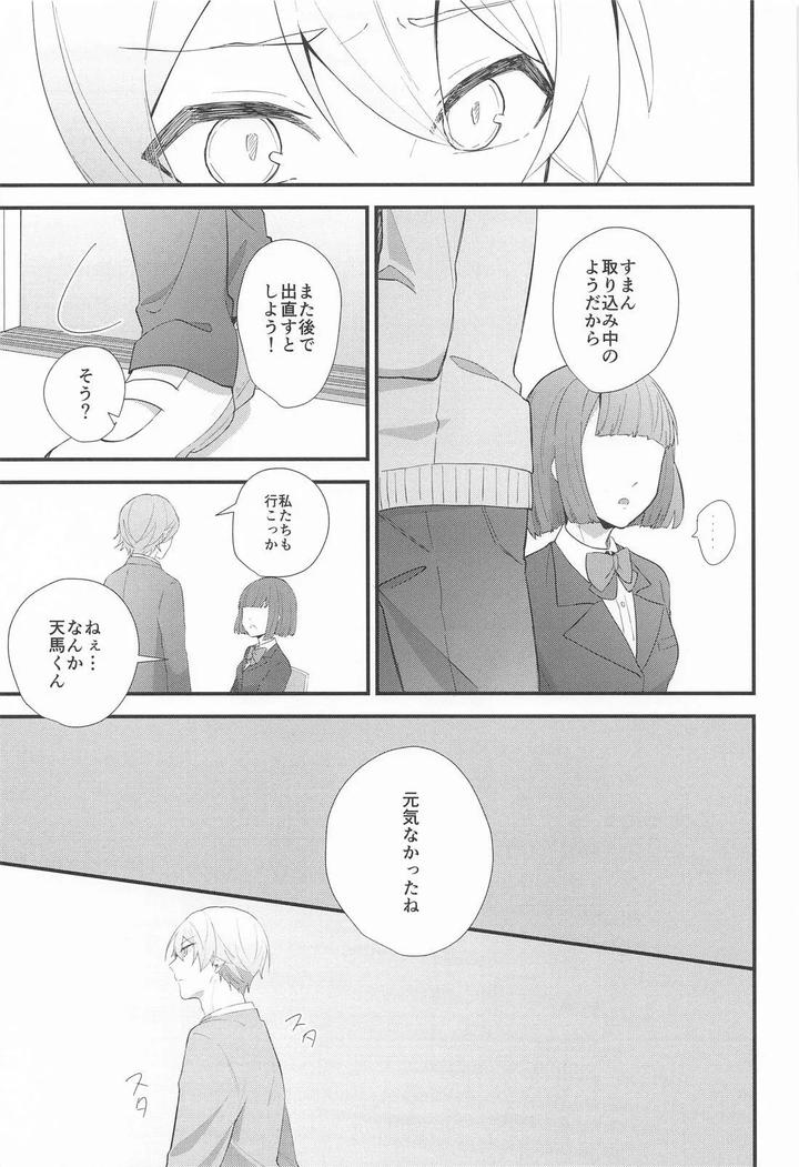 Project Sekai Dj – Omoi Kasanete by SHIN-AI (toa) [JP] page 20