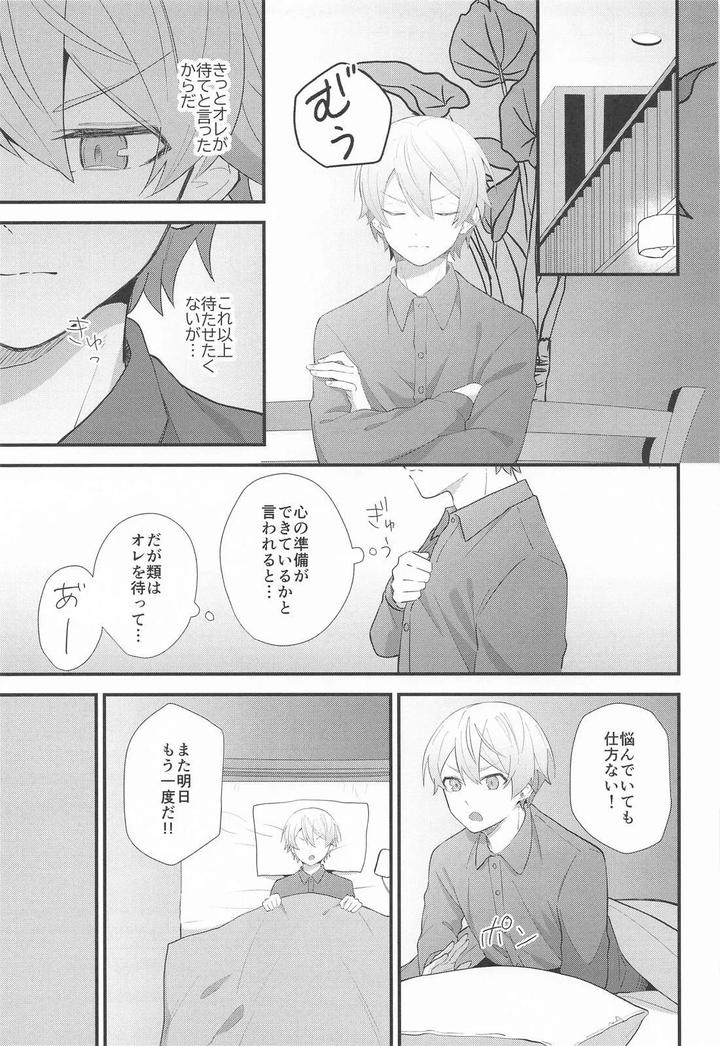 Project Sekai Dj – Omoi Kasanete by SHIN-AI (toa) [JP] page 22