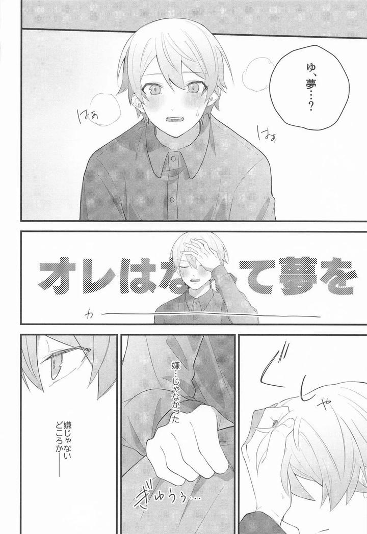 Project Sekai Dj – Omoi Kasanete by SHIN-AI (toa) [JP] page 23