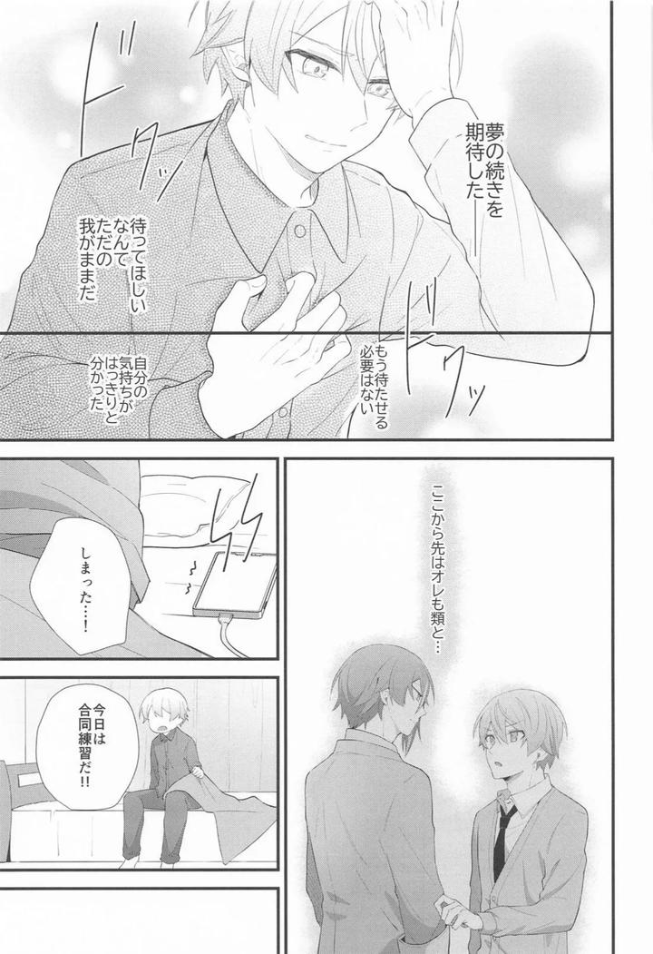 Project Sekai Dj – Omoi Kasanete by SHIN-AI (toa) [JP] page 24