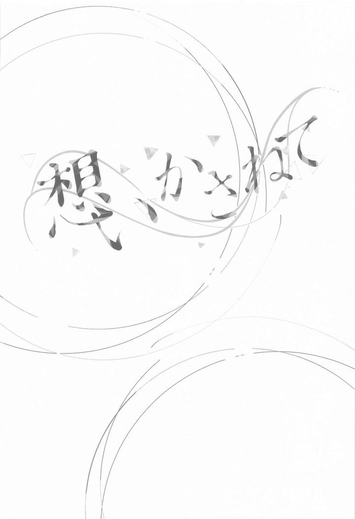 Project Sekai Dj – Omoi Kasanete by SHIN-AI (toa) [JP] page 25