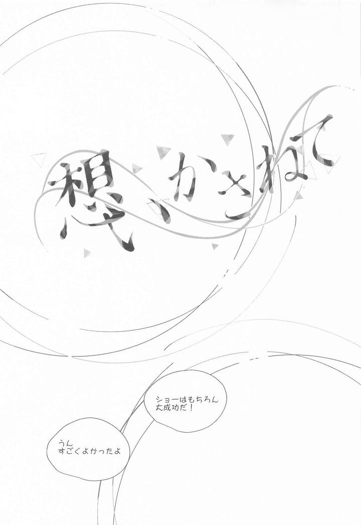 Project Sekai Dj – Omoi Kasanete by SHIN-AI (toa) [JP] page 32