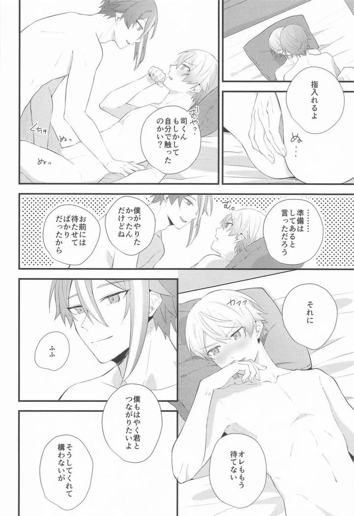 Project Sekai Dj – Omoi Kasanete by SHIN-AI (toa) [JP] page 37