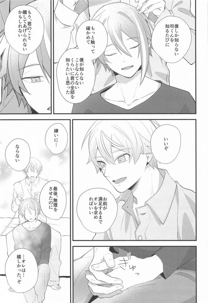 Project Sekai Dj – Omoi Kasanete by SHIN-AI (toa) [JP] page 46