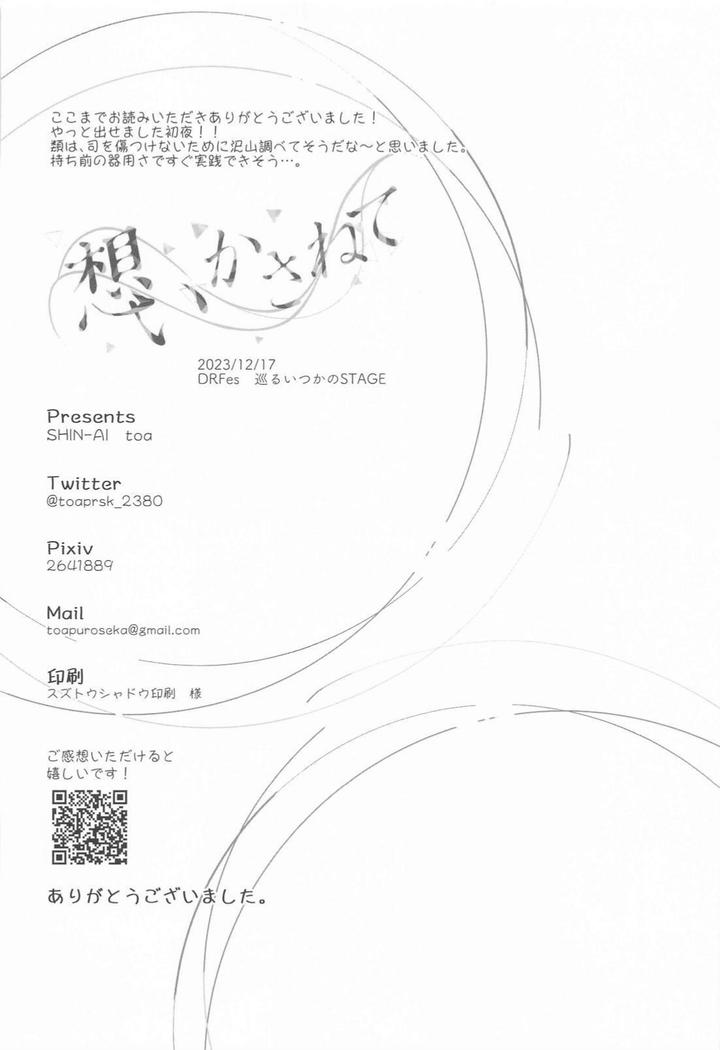 Project Sekai Dj – Omoi Kasanete by SHIN-AI (toa) [JP] page 49