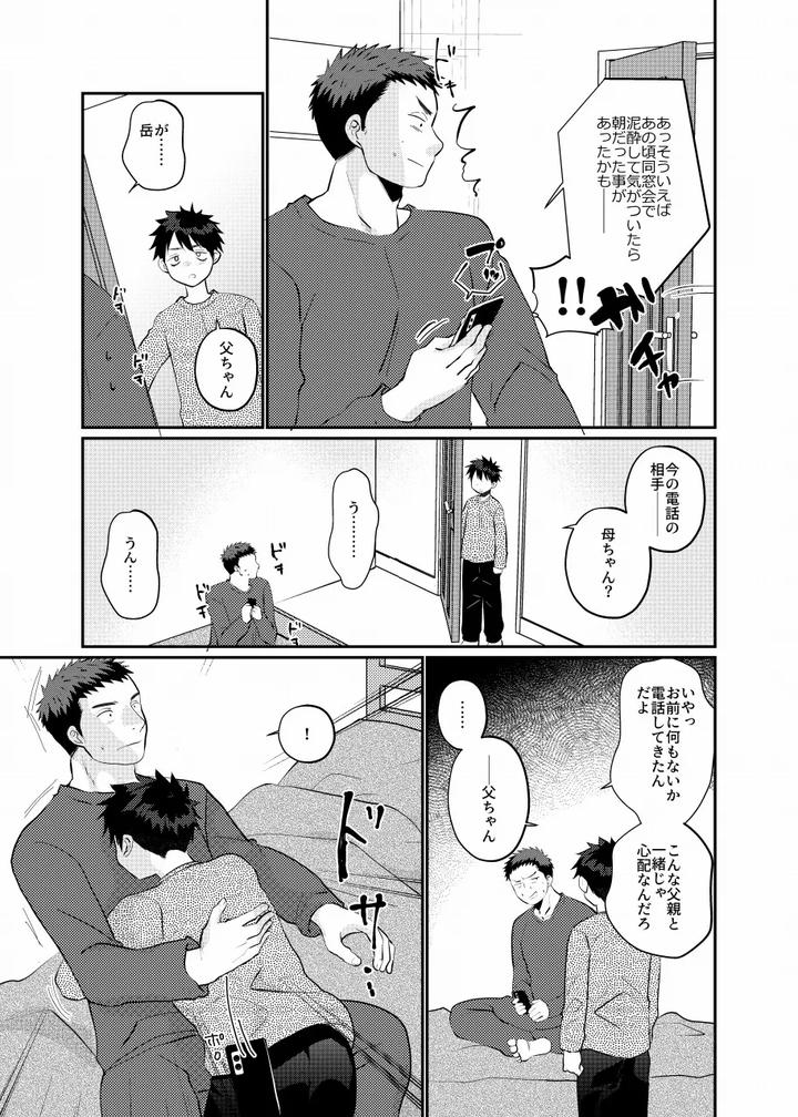 Ore no musuko haorenoyome by Tanakana (Tanaka Natsumi) [JP] page 17