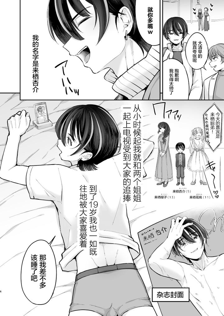 Ore o Mechakucha ni Shite by Hi-CAL (Kurikama) [Chn] page 4