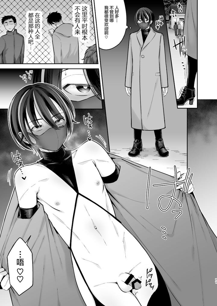 Ore o Mechakucha ni Shite by Hi-CAL (Kurikama) [Chn] page 11