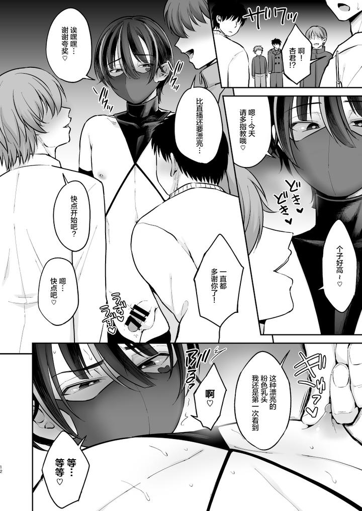 Ore o Mechakucha ni Shite by Hi-CAL (Kurikama) [Chn] page 12