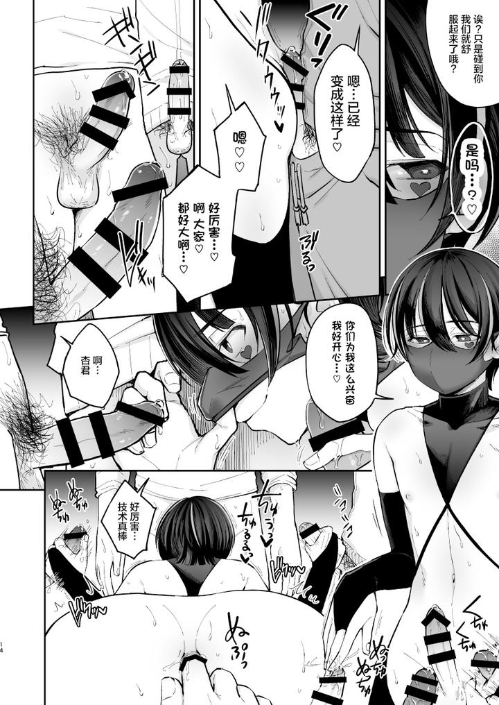 Ore o Mechakucha ni Shite by Hi-CAL (Kurikama) [Chn] page 14