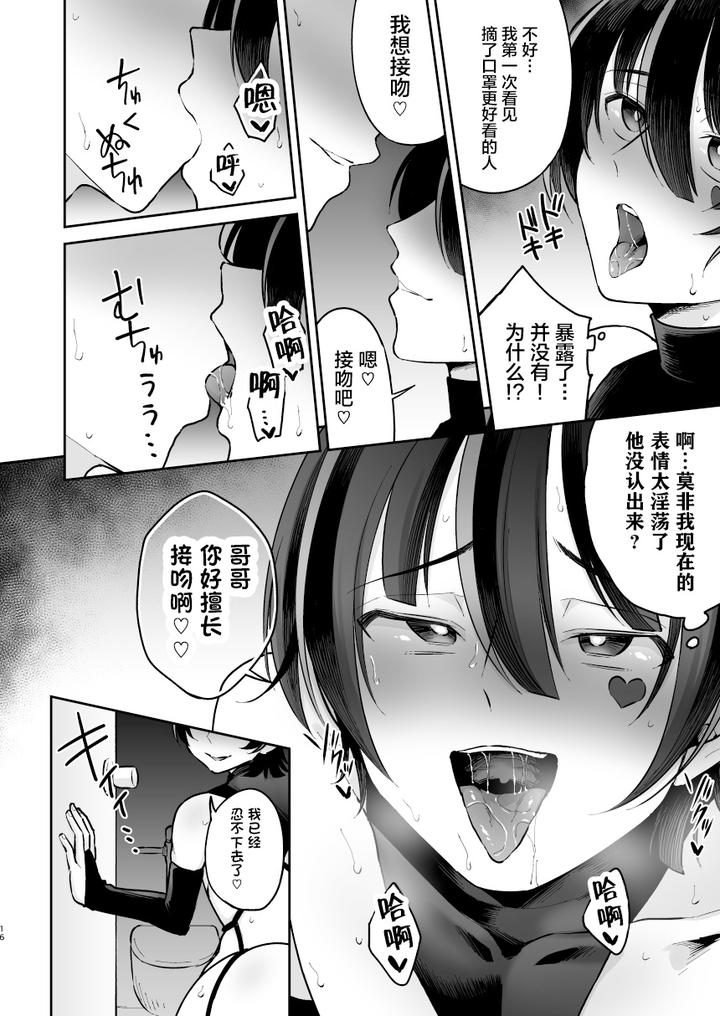 Ore o Mechakucha ni Shite by Hi-CAL (Kurikama) [Chn] page 16