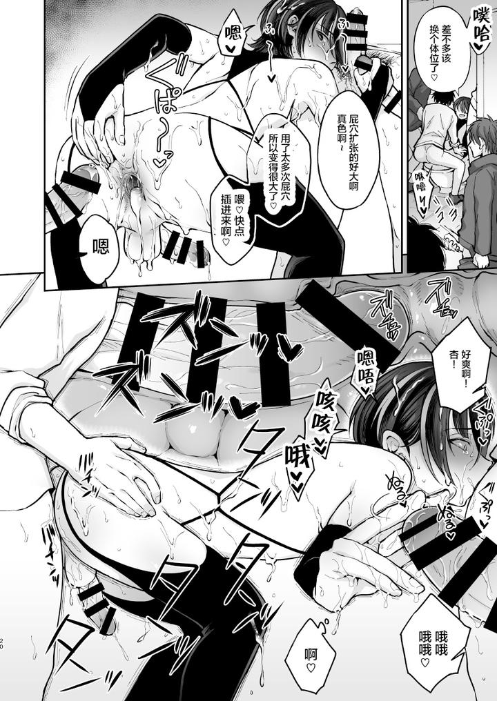 Ore o Mechakucha ni Shite by Hi-CAL (Kurikama) [Chn] page 20