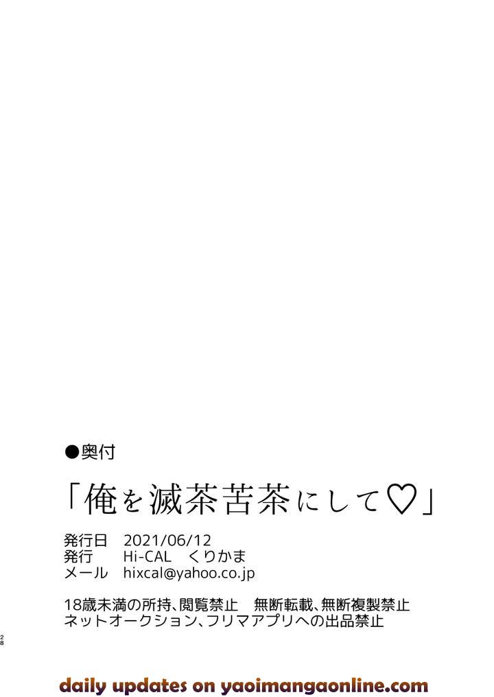 Ore o Mechakucha ni Shite by Hi-CAL (Kurikama) [Chn] page 28