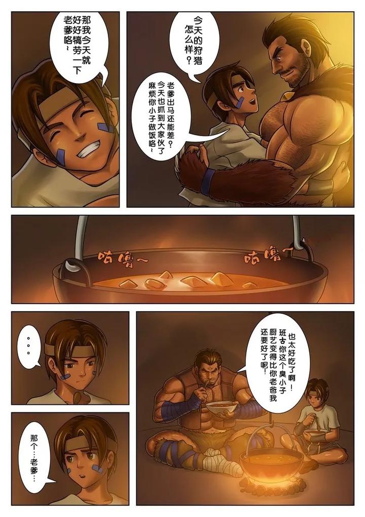 SoulCalibur Dj – Proof of Adulthood by Zelo Lee [Chn] page 4