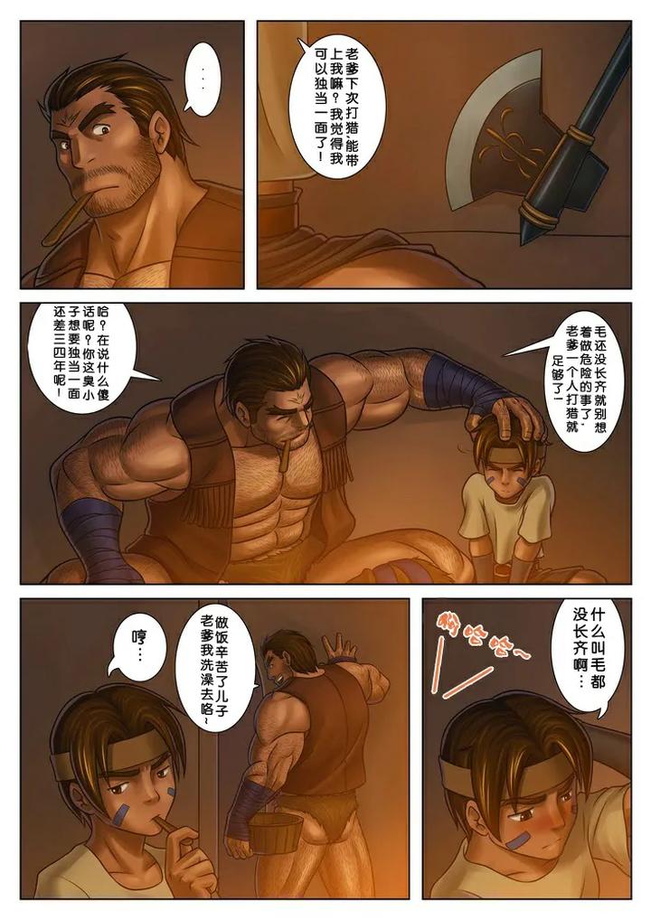 SoulCalibur Dj – Proof of Adulthood by Zelo Lee [Chn] page 5