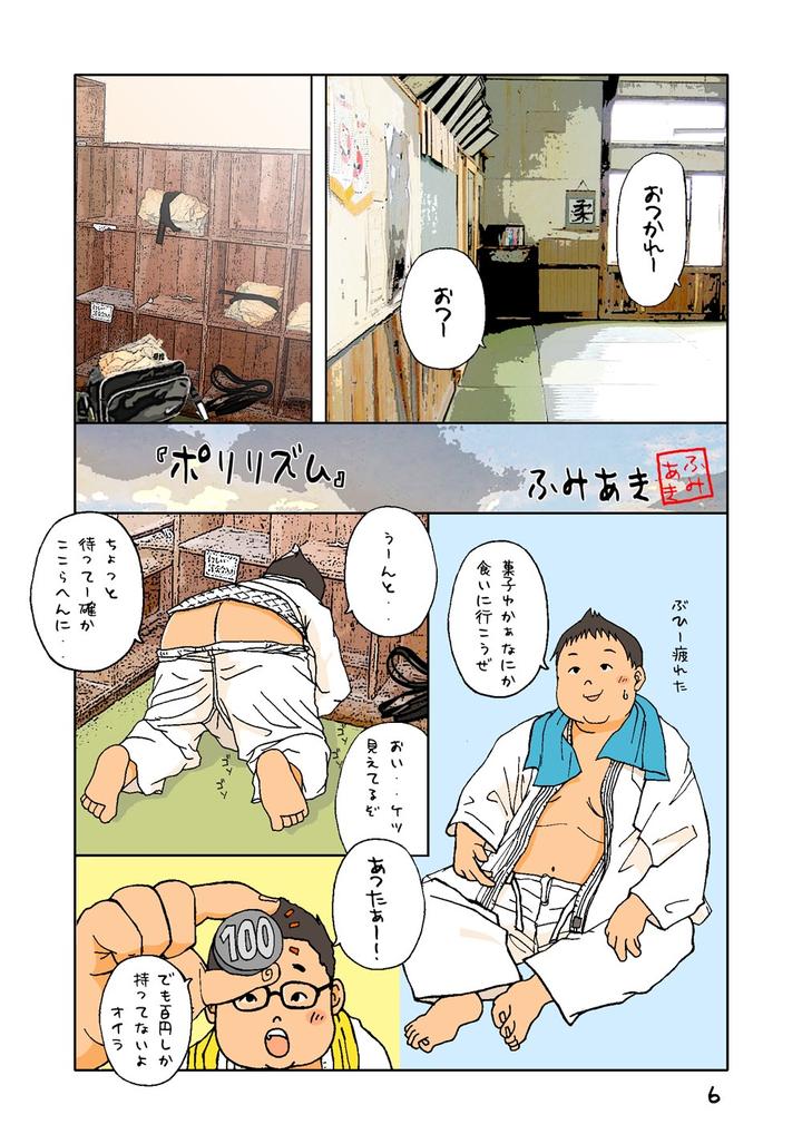 Puririzumu. Junbigō by Yururi (Fumiaki) [JP] page 6