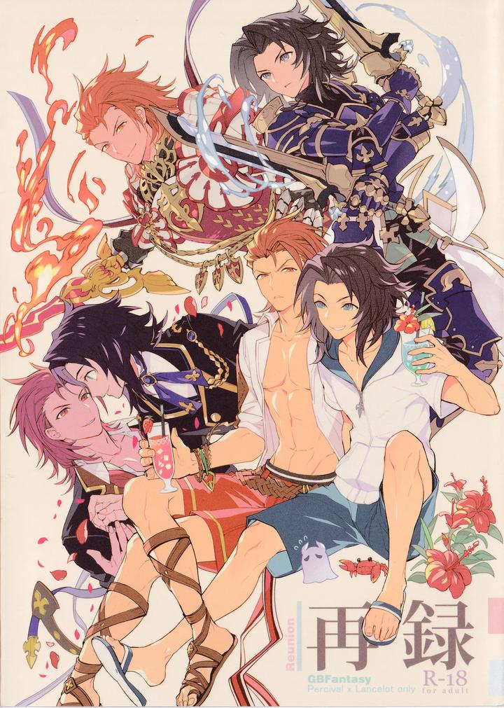 Granblue Fantasy Dj – Reunion by SilverRice (Sumeshi) [JP] page 1