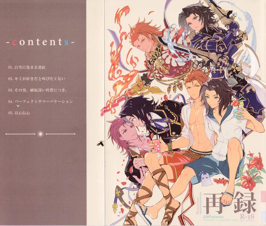 Granblue Fantasy Dj – Reunion by SilverRice (Sumeshi) [JP] page 2