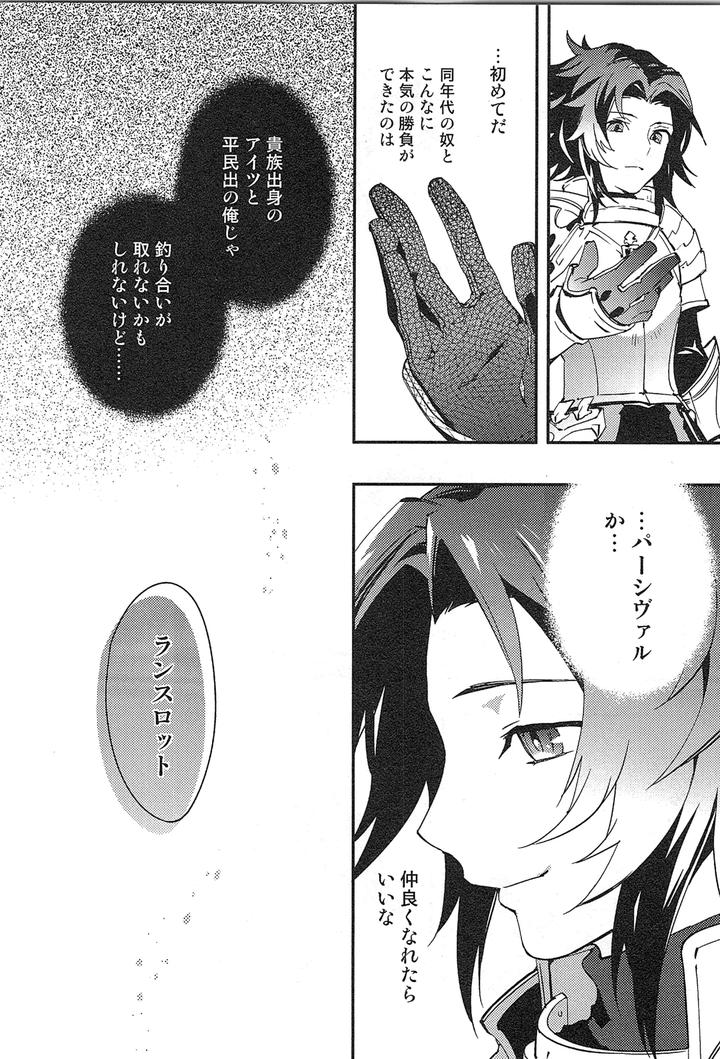 Granblue Fantasy Dj – Reunion by SilverRice (Sumeshi) [JP] page 26