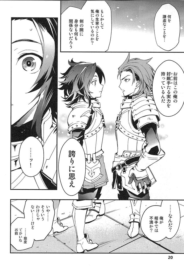 Granblue Fantasy Dj – Reunion by SilverRice (Sumeshi) [JP] page 28