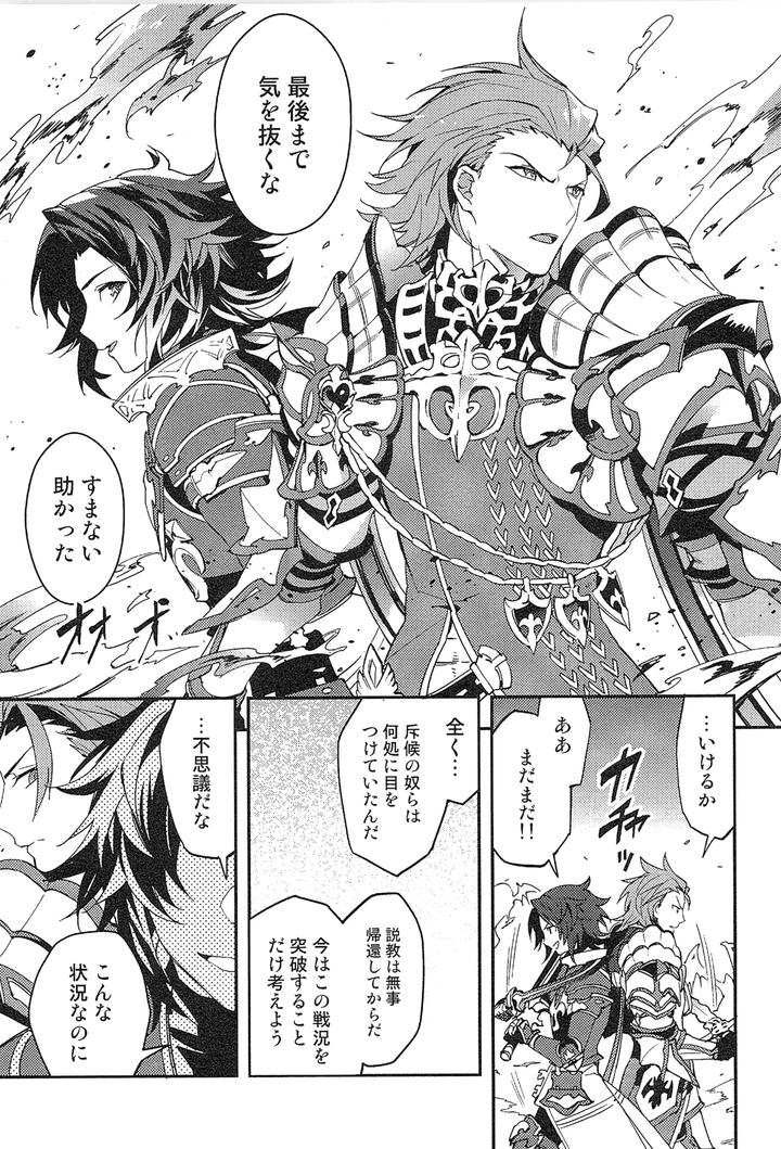 Granblue Fantasy Dj – Reunion by SilverRice (Sumeshi) [JP] page 53