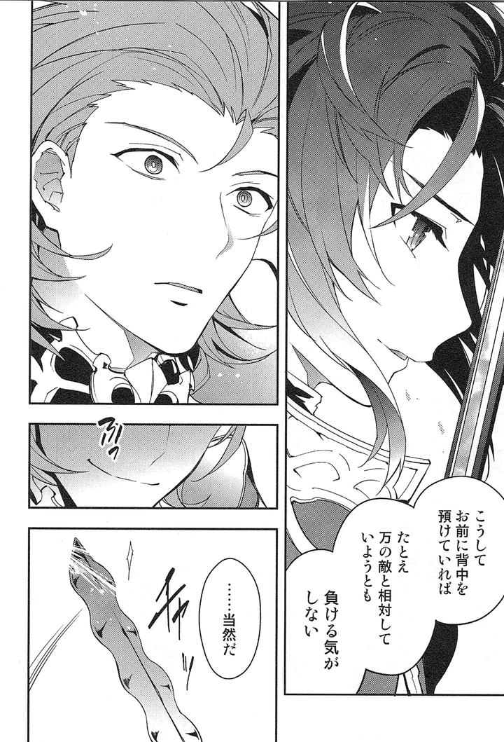Granblue Fantasy Dj – Reunion by SilverRice (Sumeshi) [JP] page 54