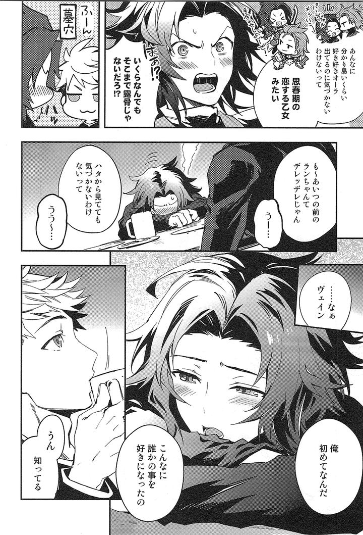 Granblue Fantasy Dj – Reunion by SilverRice (Sumeshi) [JP] page 58