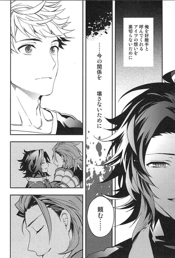 Granblue Fantasy Dj – Reunion by SilverRice (Sumeshi) [JP] page 60