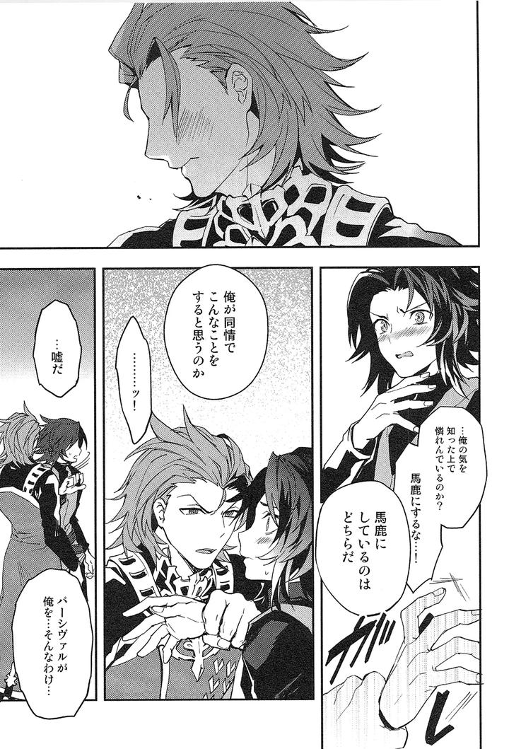 Granblue Fantasy Dj – Reunion by SilverRice (Sumeshi) [JP] page 75