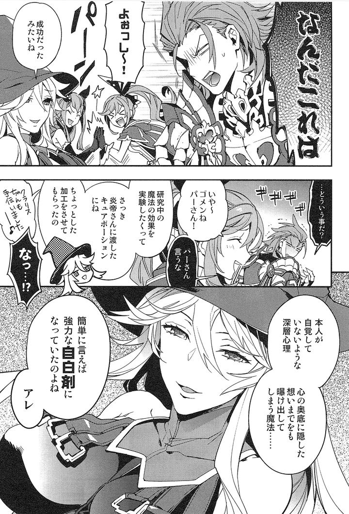 Granblue Fantasy Dj – Reunion by SilverRice (Sumeshi) [JP] page 97
