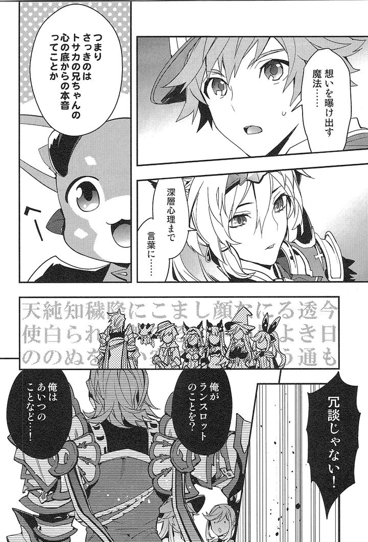 Granblue Fantasy Dj – Reunion by SilverRice (Sumeshi) [JP] page 98