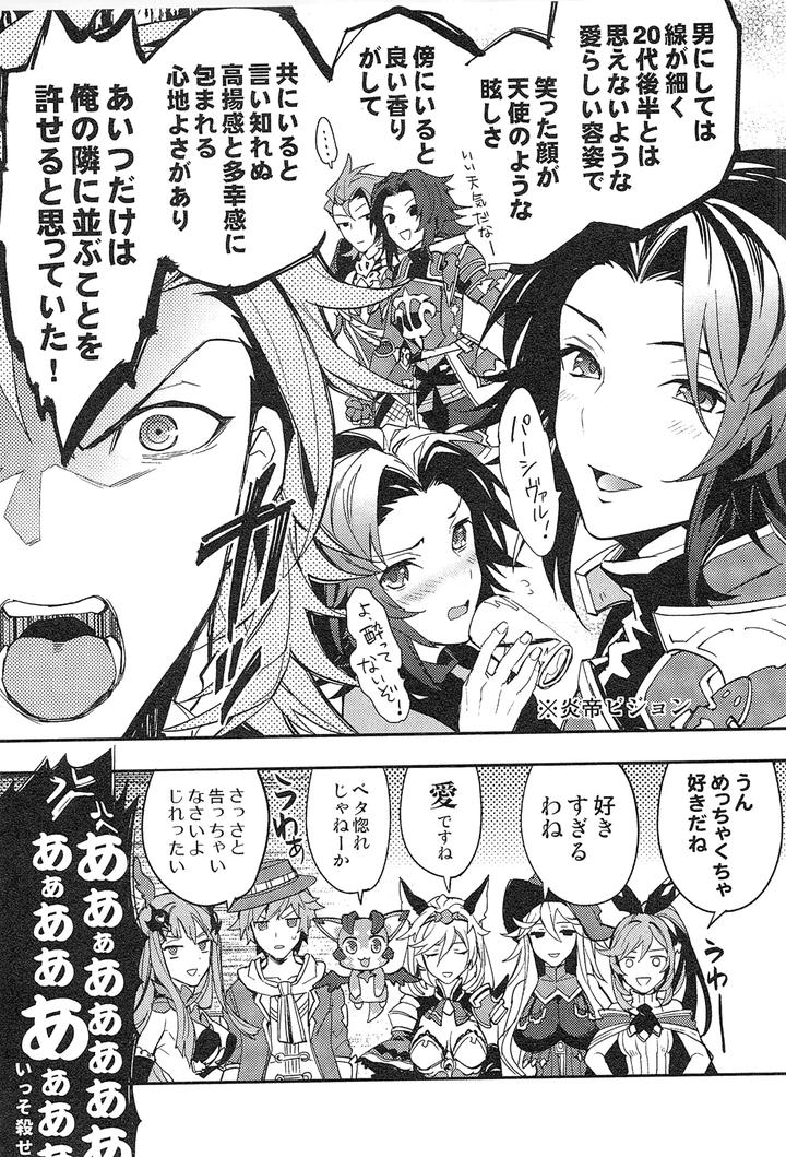 Granblue Fantasy Dj – Reunion by SilverRice (Sumeshi) [JP] page 99