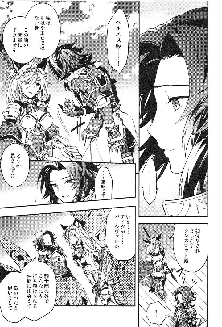 Granblue Fantasy Dj – Reunion by SilverRice (Sumeshi) [JP] page 101
