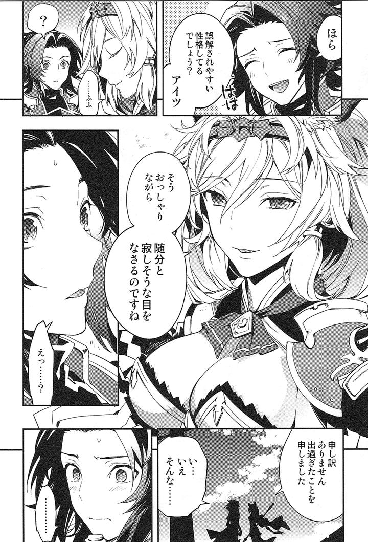 Granblue Fantasy Dj – Reunion by SilverRice (Sumeshi) [JP] page 102