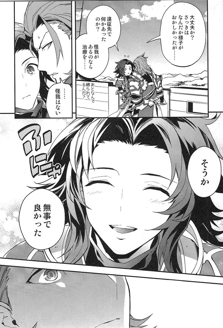 Granblue Fantasy Dj – Reunion by SilverRice (Sumeshi) [JP] page 104