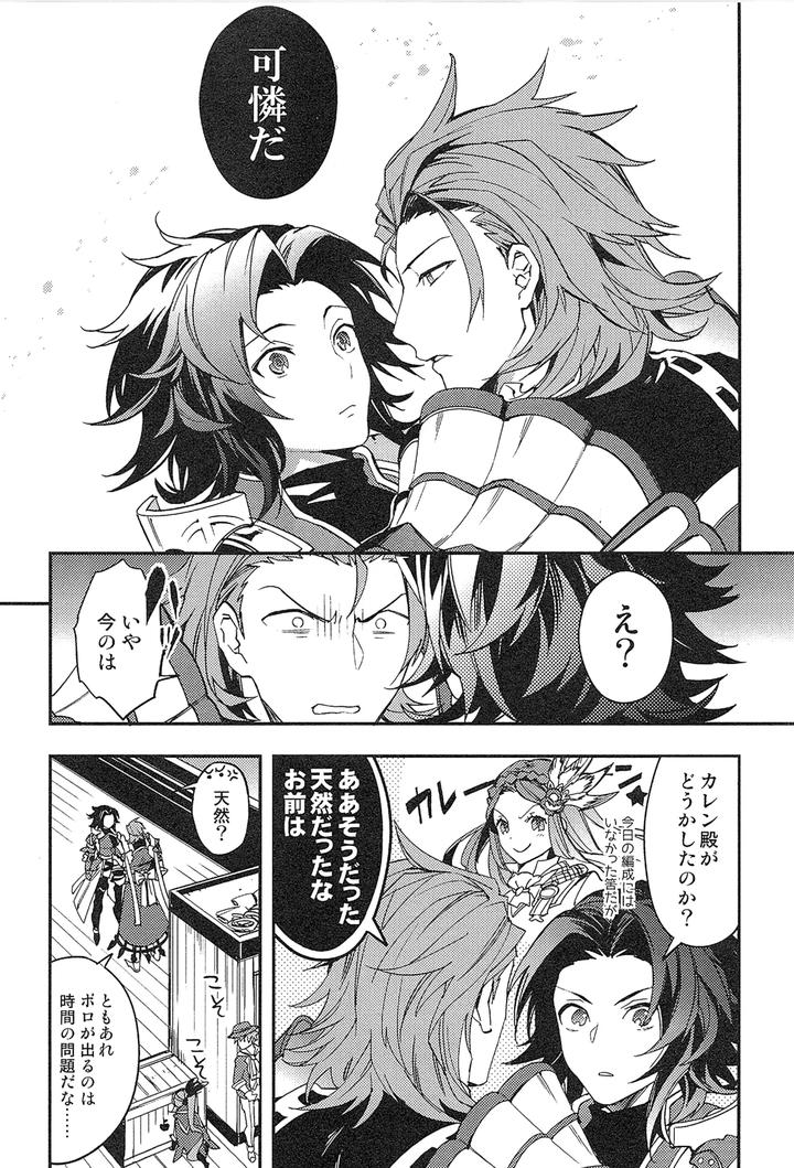 Granblue Fantasy Dj – Reunion by SilverRice (Sumeshi) [JP] page 105