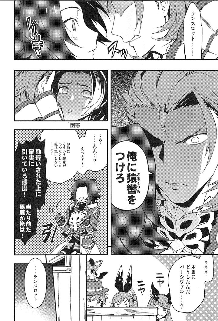 Granblue Fantasy Dj – Reunion by SilverRice (Sumeshi) [JP] page 106