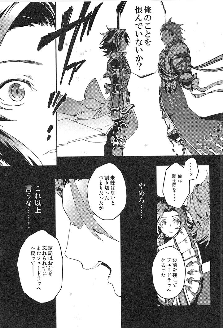 Granblue Fantasy Dj – Reunion by SilverRice (Sumeshi) [JP] page 107