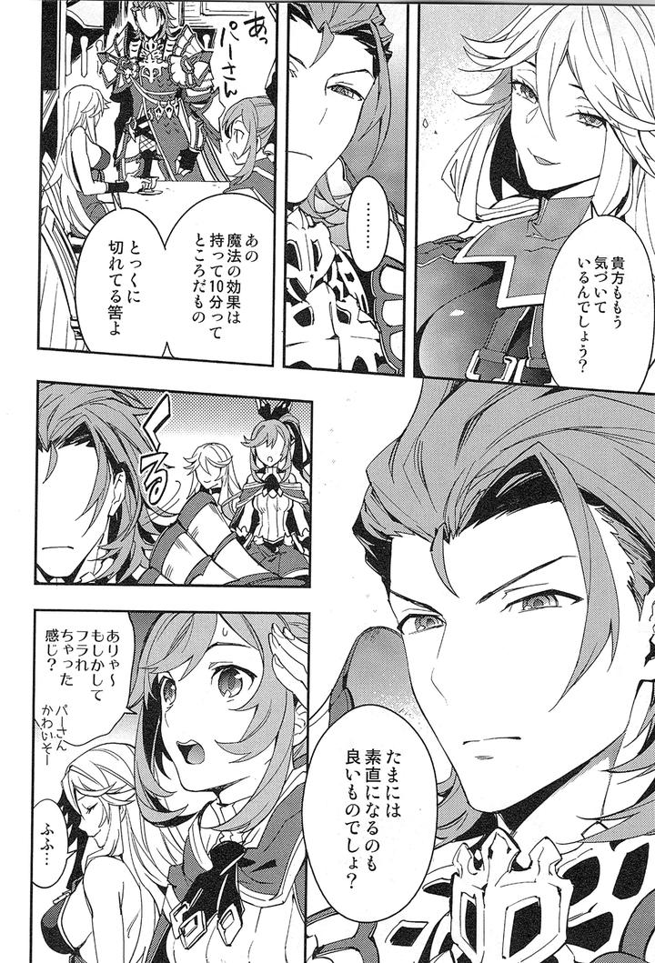 Granblue Fantasy Dj – Reunion by SilverRice (Sumeshi) [JP] page 116