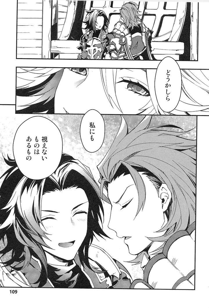 Granblue Fantasy Dj – Reunion by SilverRice (Sumeshi) [JP] page 117