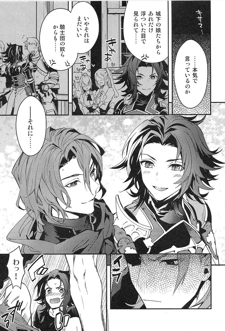 Granblue Fantasy Dj – Reunion by SilverRice (Sumeshi) [JP] page 121