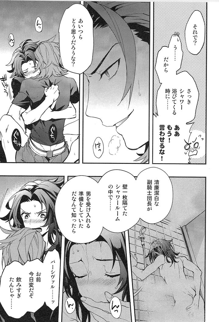 Granblue Fantasy Dj – Reunion by SilverRice (Sumeshi) [JP] page 123