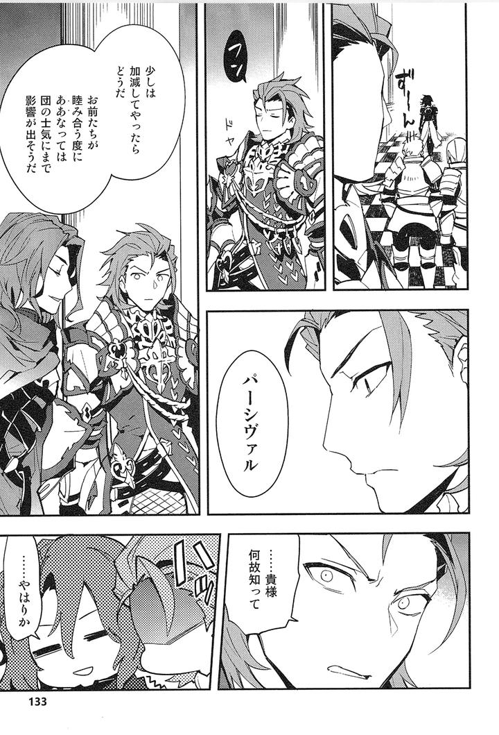 Granblue Fantasy Dj – Reunion by SilverRice (Sumeshi) [JP] page 141