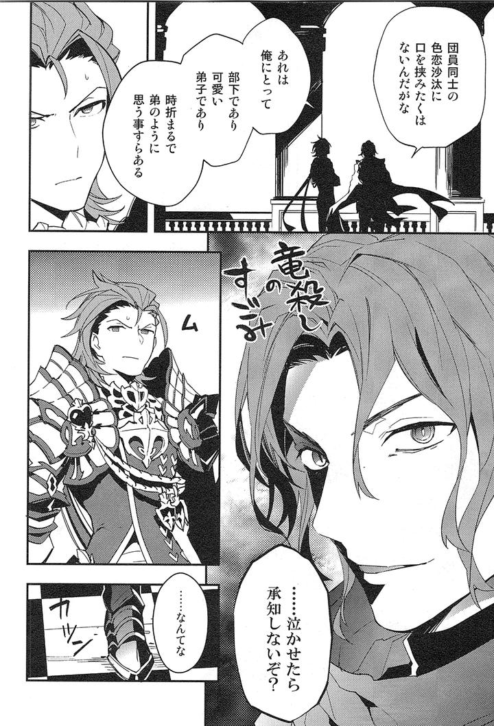 Granblue Fantasy Dj – Reunion by SilverRice (Sumeshi) [JP] page 142
