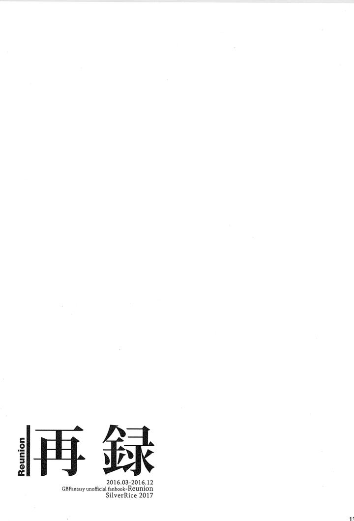 Granblue Fantasy Dj – Reunion by SilverRice (Sumeshi) [JP] page 145