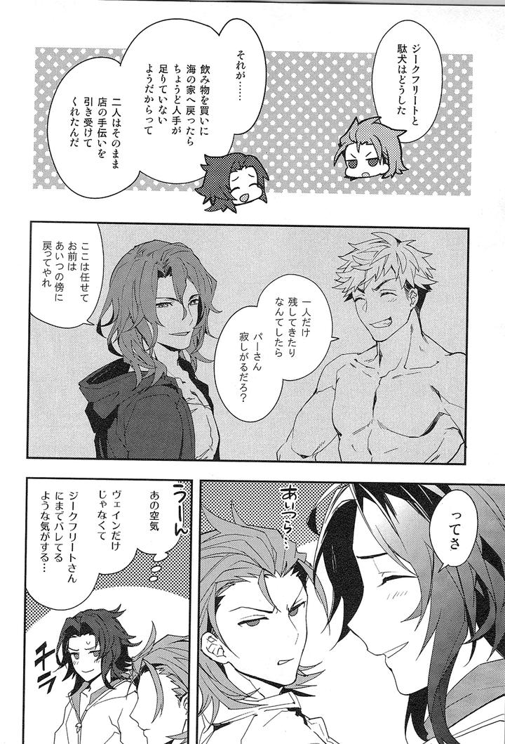 Granblue Fantasy Dj – Reunion by SilverRice (Sumeshi) [JP] page 148