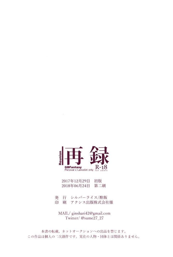 Granblue Fantasy Dj – Reunion by SilverRice (Sumeshi) [JP] page 198