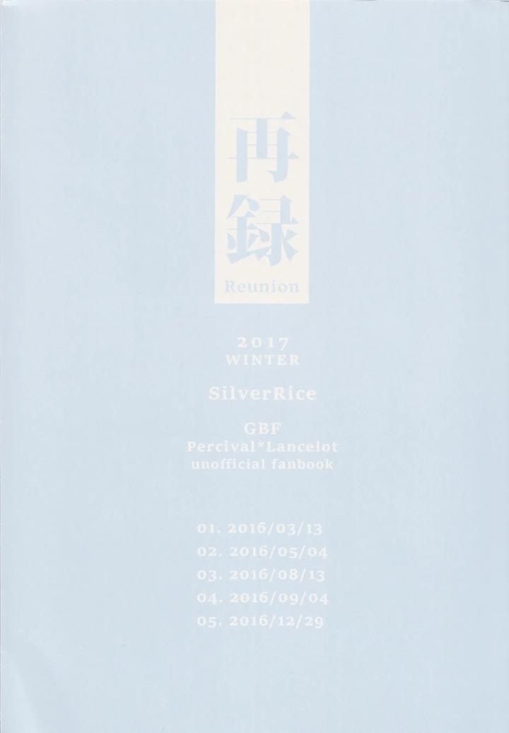 Granblue Fantasy Dj – Reunion by SilverRice (Sumeshi) [JP] page 199