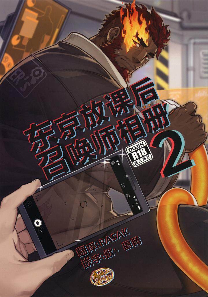 Tokyo Afterschool Summoners Dj – SUMMONS GALLERY 2 by BoxBear (GomTang) [Chn] page 1