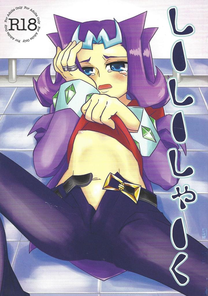 Yu-Gi-Oh! 5D’s Dj – CC Shark by Amanatsu Quality (Amu), DIZZY (Akashi Kuyou), Kisumayo (Nakagawa shōko) [JP] page 1